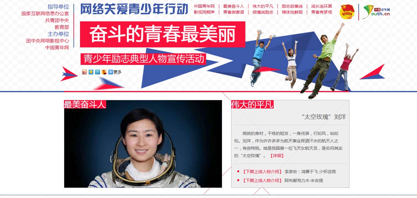 "奋斗的青春最美丽"青少年励志典型人物宣传活动启动