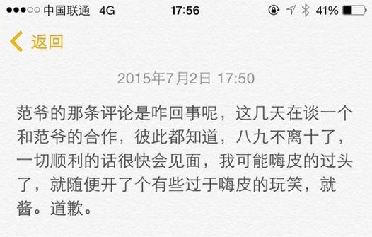 刘烨回应评论谢娜 为玩笑话向范冰冰致歉 - 台