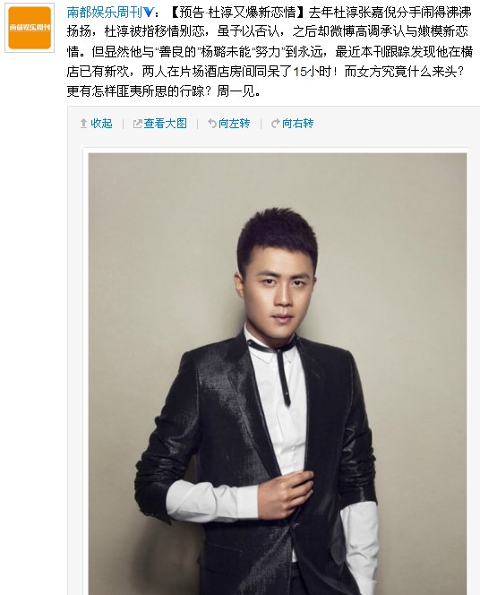 曝杜淳交新欢酒店私会 女友微博疑回应