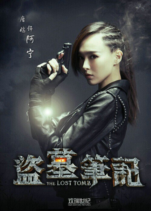 《盗墓笔记》花絮曝光 李易峰累瘫颖儿为角色挑衣